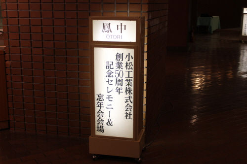 セレモニー案内